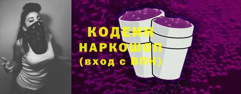 наркота  Белово  Кодеин напиток Lean (лин) 